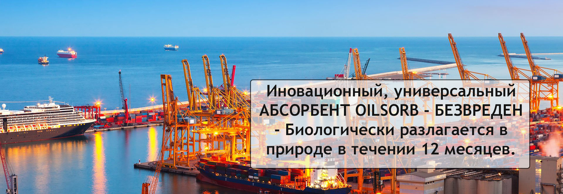 Абсорбент Oilsorb
