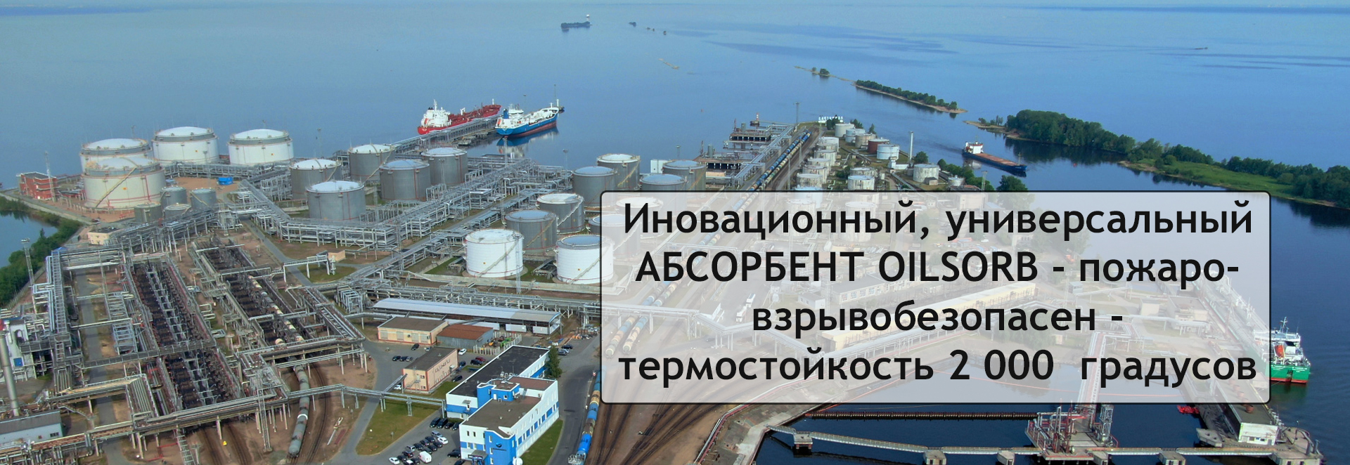 Абсорбент Oilsorb