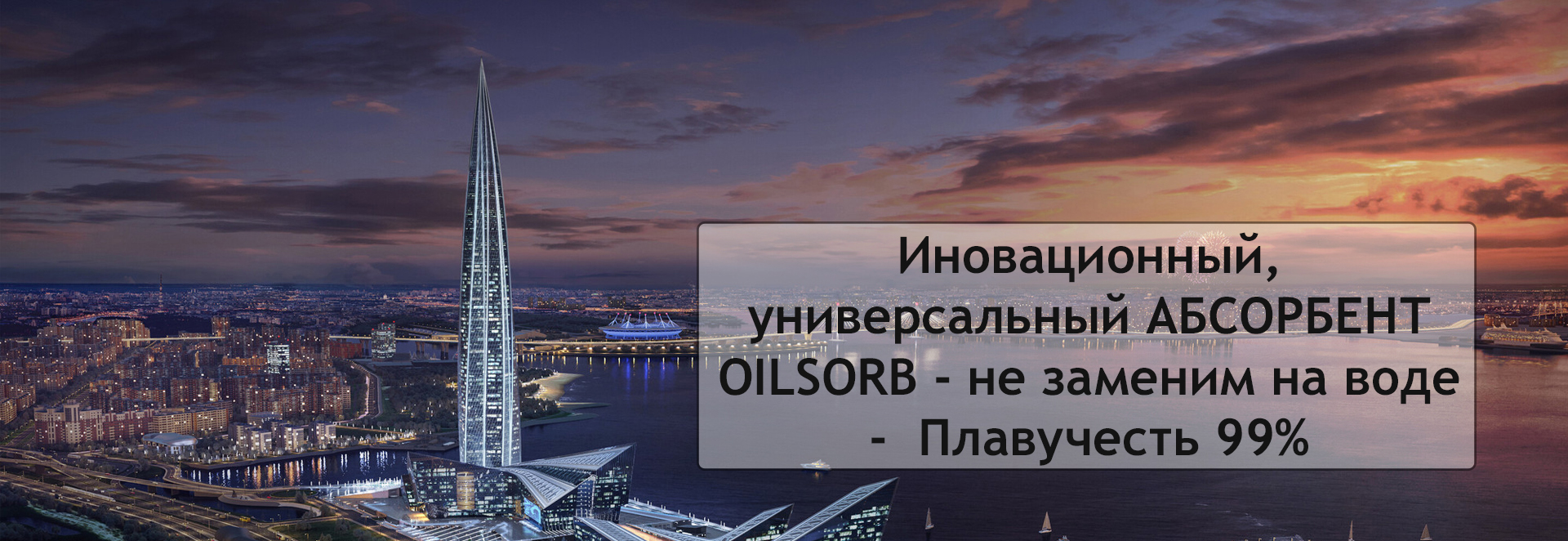 Абсорбент Oilsorb
